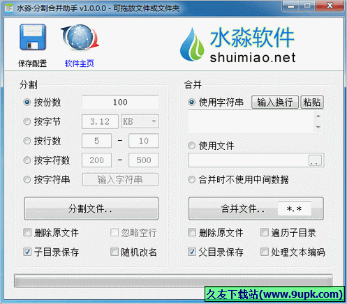 水淼分割合并助手 免安装版