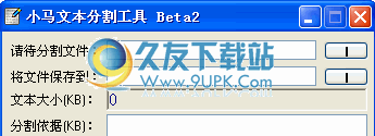 TXT格式文件小说分割工具_小马文本切割器 beta截图1