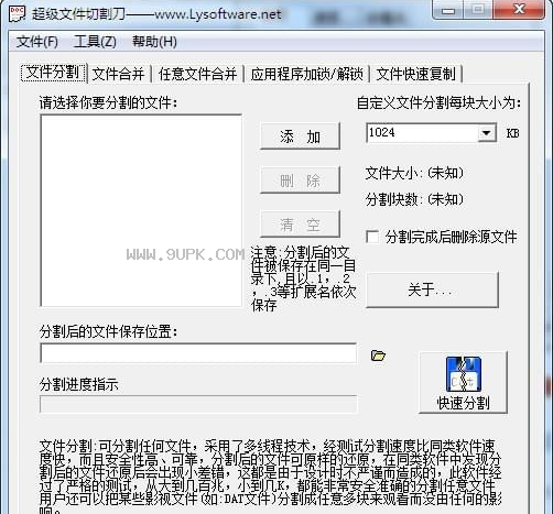 超级文件切割刀截图1