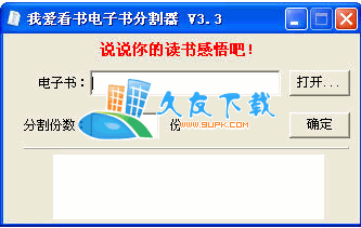 【电子书分割程序】我爱看书电子书分割器截图1