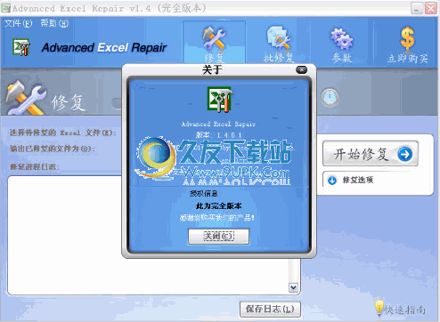 excel乱码修复工具 中文免安装版