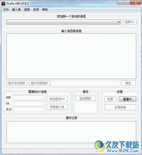 IAT脱壳修复工具(Scylla) V 汉化版