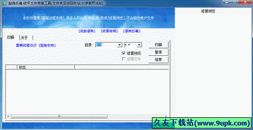 凝逸反毒破坏文件修复工具 中文免安装版