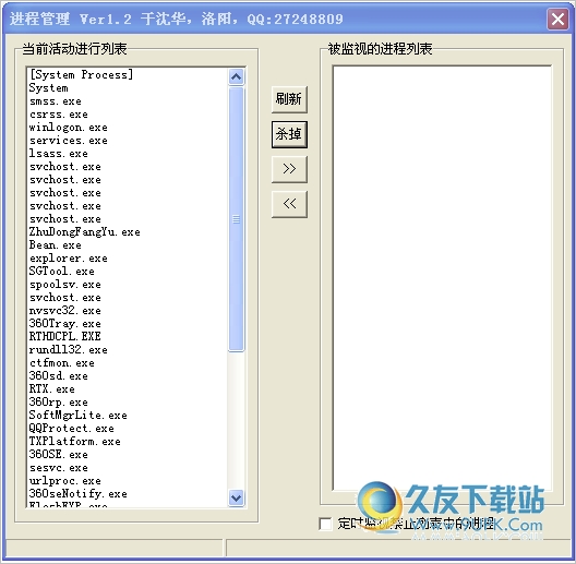 定时监控禁止进程运行 免安装版[程序进程运行监控器]