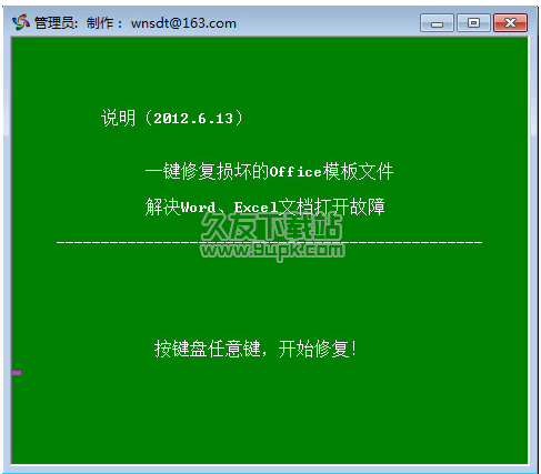 office模板一键修复工具