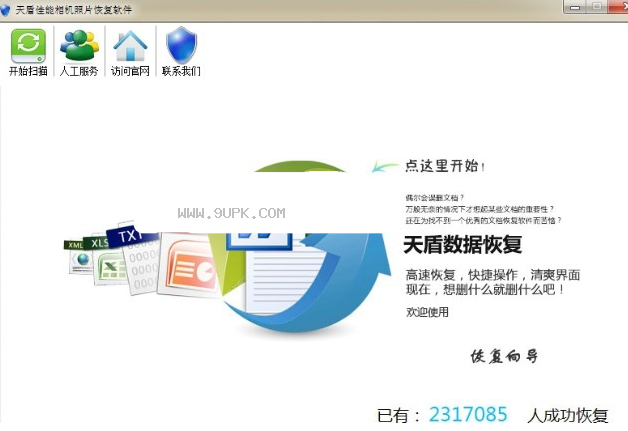 天盾佳能相机照片恢复软件