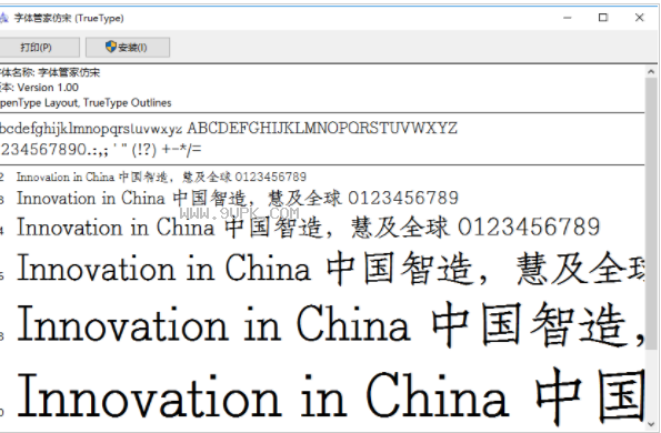 字体管家仿宋体