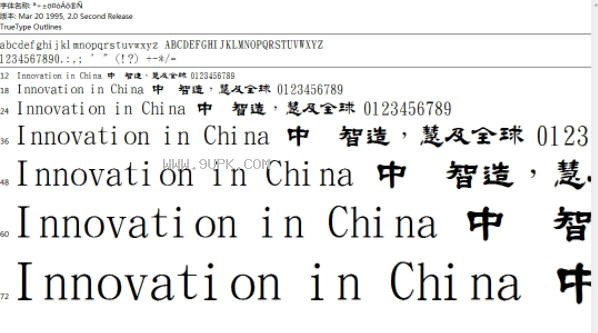 金梅毛隶书体