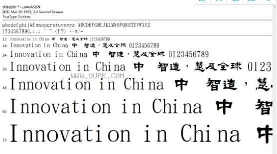 金梅毛隶书体