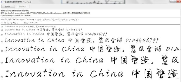 默陌纸鸢草书简体