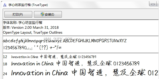 字心坊茶盐行楷体