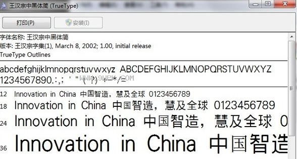 王汉宗中黑体