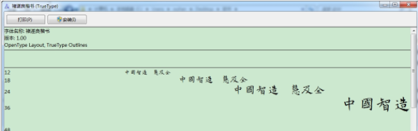 褚遂良楷书体