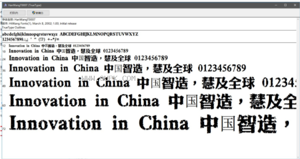 王汉宗拓仿黑体