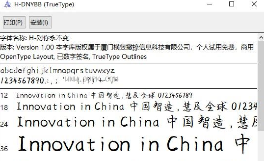 H对你永不变体