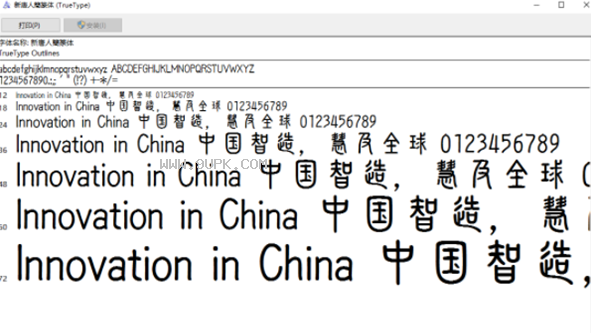 新唐简篆体
