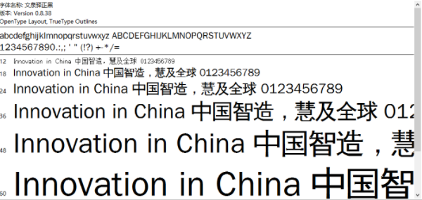 文泉驿正黑体