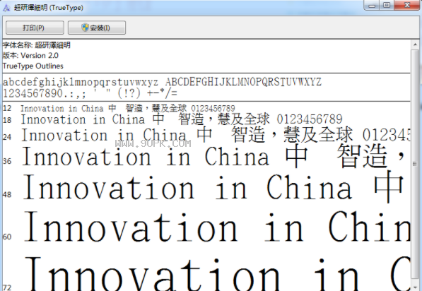 超研泽细明体