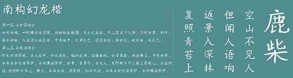 南构幻龙楷体