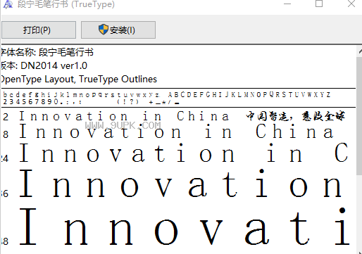 段宁毛笔行书体