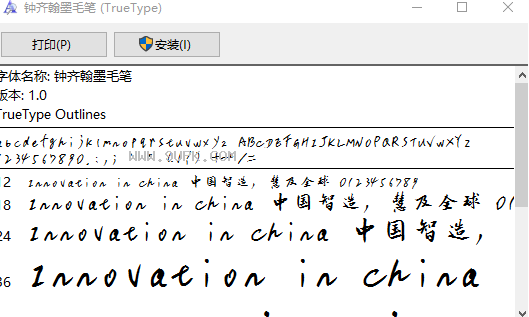 钟齐翰墨毛笔体