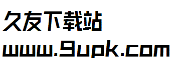海派腔调滚石大黑简体