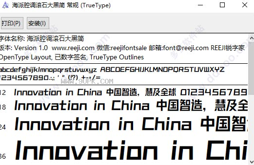 海派腔调滚石大黑简体