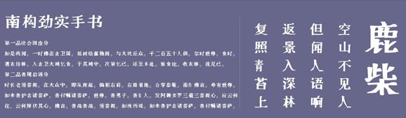 南构劲实手书体