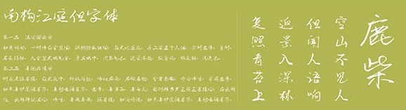 南构江庭但体