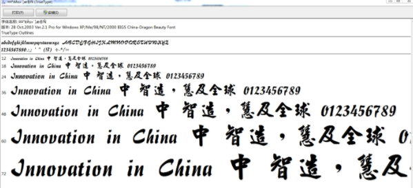中国龙豪行书简体