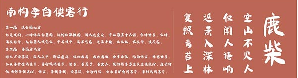 南构李白侠客行体截图1