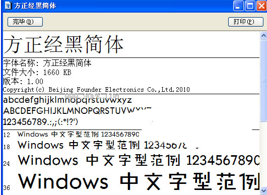 方正经黑简体