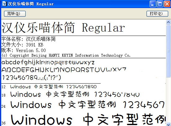 汉仪乐喵体简体
