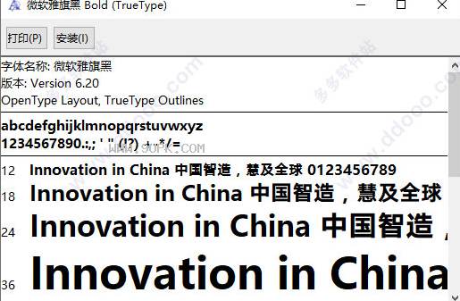 微软雅旗黑Bold体