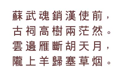 文鼎粗黑繁体