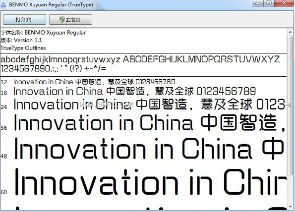 本墨绪圆常规体
