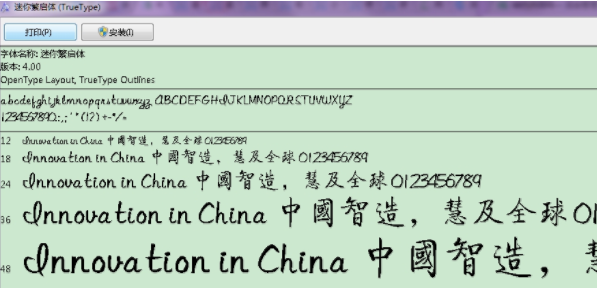 迷你繁启体