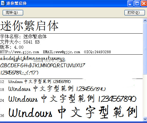 迷你繁启体