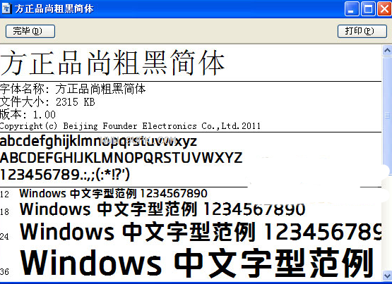 方正品尚粗黑简体