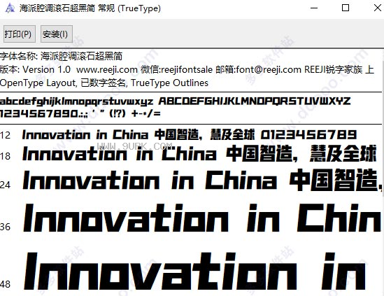 海派腔调滚石超黑简体