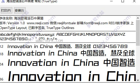 海派腔调滚石中黑简体