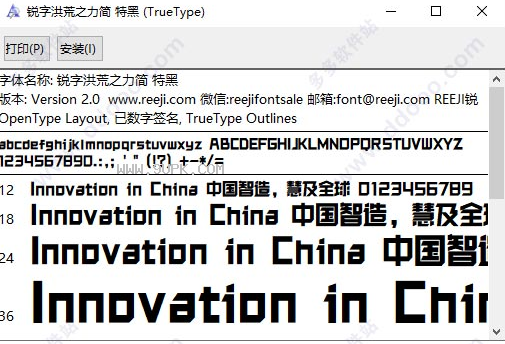 锐字洪荒之力简特黑体