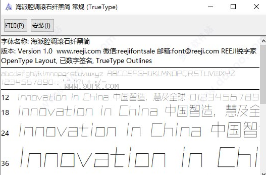 海派腔调滚石纤黑简体