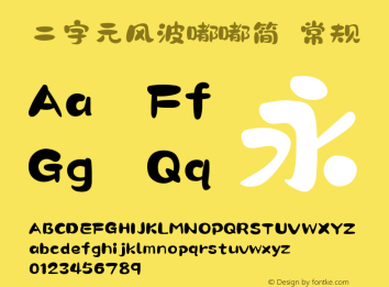 二字元风波嘟嘟简体
