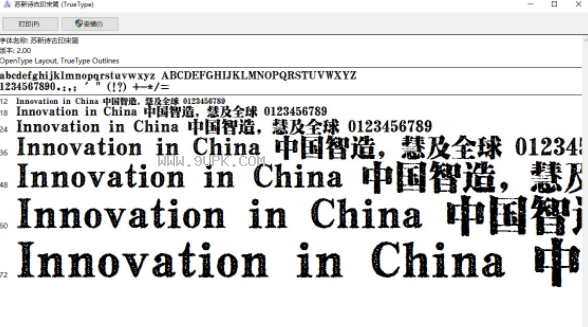 苏新诗古印宋简体