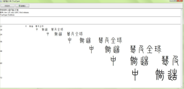 北师大说文小篆体