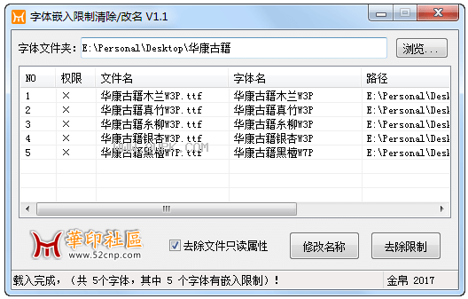 字体嵌入限制清除改名工具