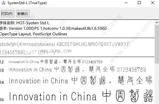 白舟小篆体