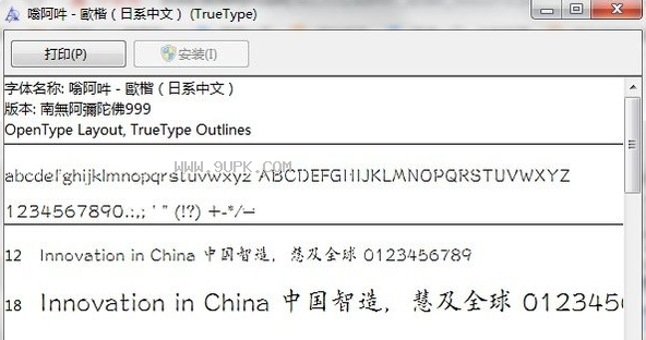 彦辰欧楷简体