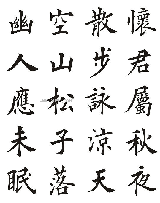 彦辰欧楷简体